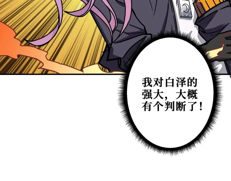 第200话 白泽的退让 第24页