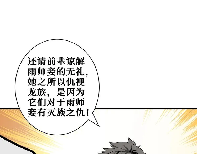 第200话 白泽的退让 第44页