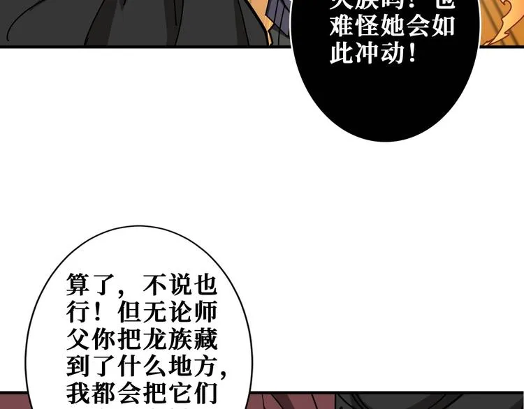 第200话 白泽的退让 第46页