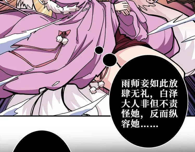 第200话 白泽的退让 第56页