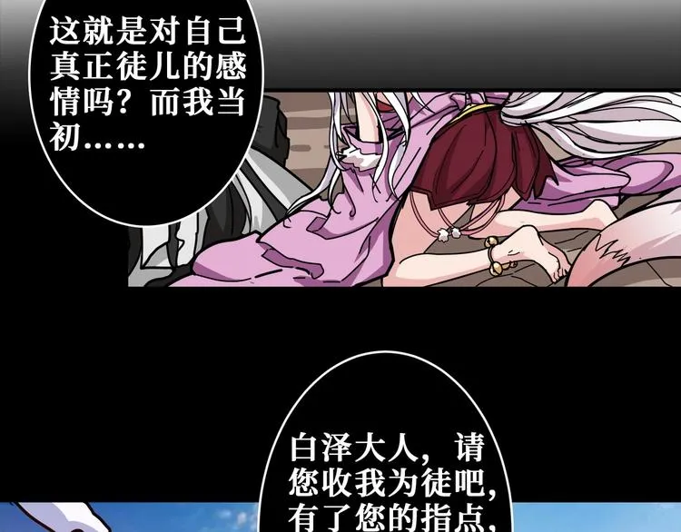 第200话 白泽的退让 第57页