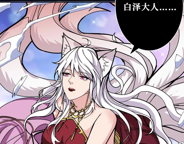 第200话 白泽的退让 第68页
