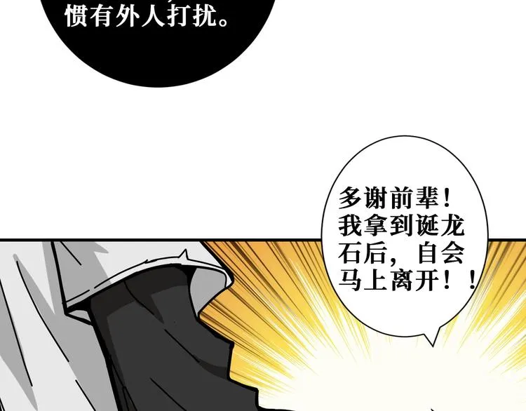 第200话 白泽的退让 第86页