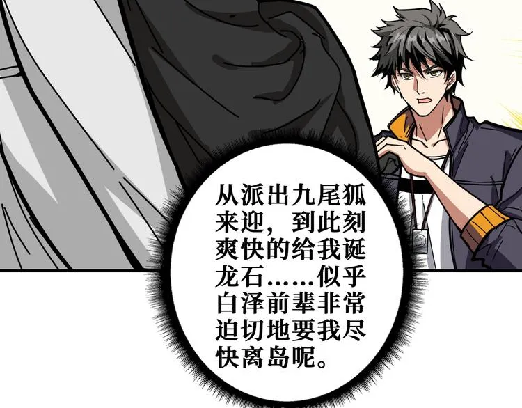 第200话 白泽的退让 第87页