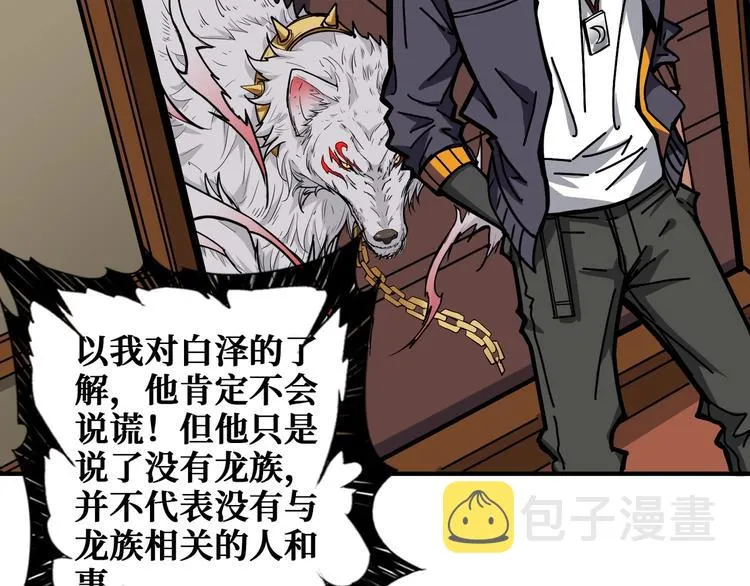 第200话 白泽的退让 第89页