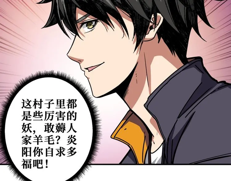 第200话 白泽的退让 第97页