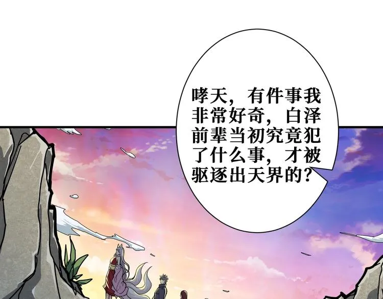 第200话 白泽的退让 第101页