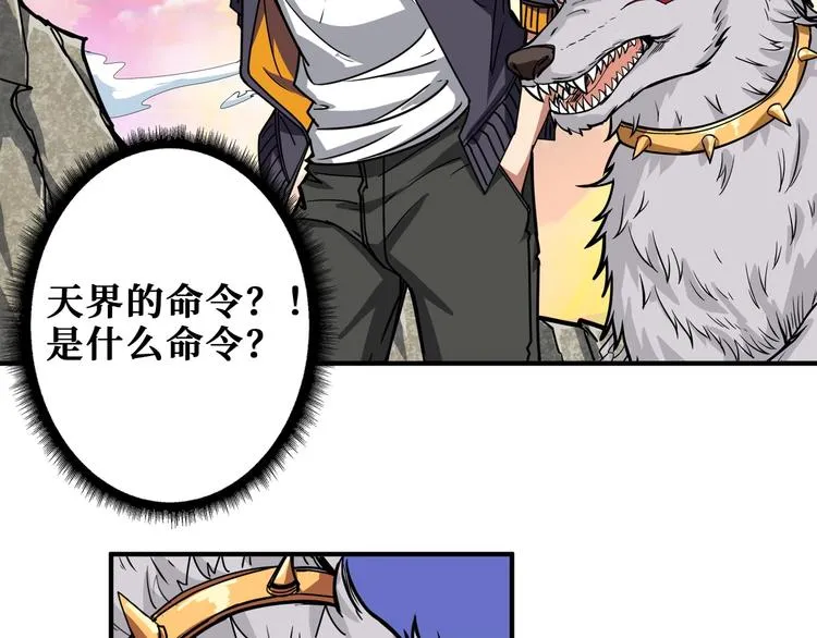 第200话 白泽的退让 第104页