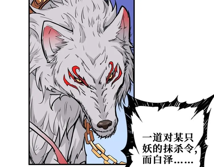 第200话 白泽的退让 第105页