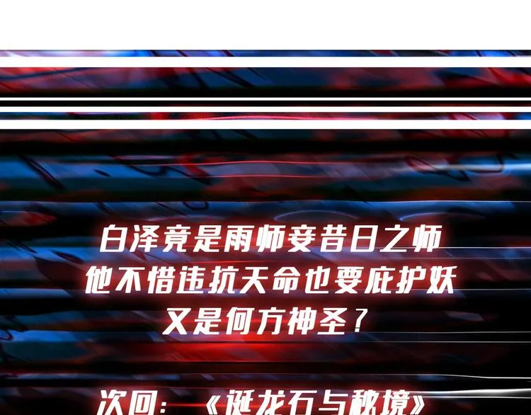 第200话 白泽的退让 第110页