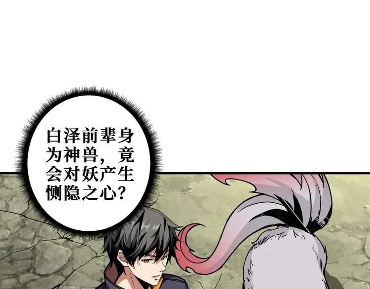 第201话 金翅鹏 第4页