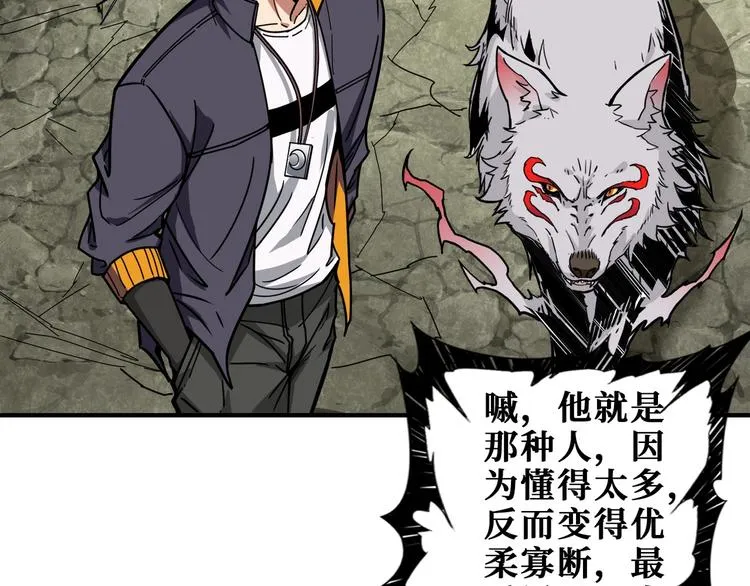 第201话 金翅鹏 第5页