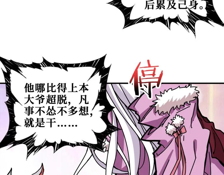第201话 金翅鹏 第6页