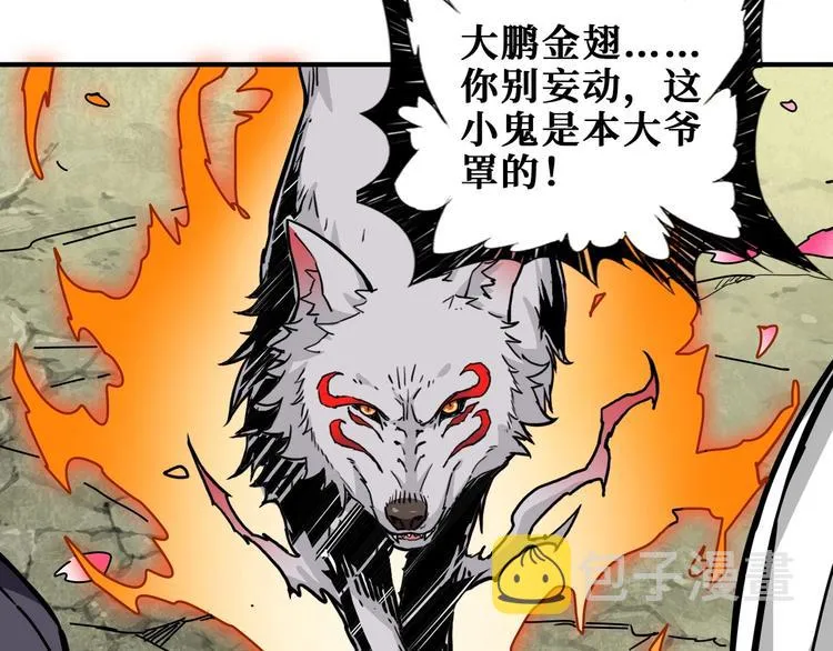 第201话 金翅鹏 第38页