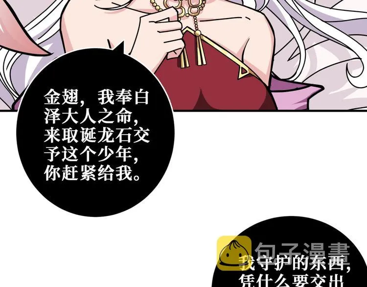 第201话 金翅鹏 第43页