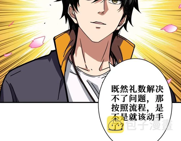 第201话 金翅鹏 第50页