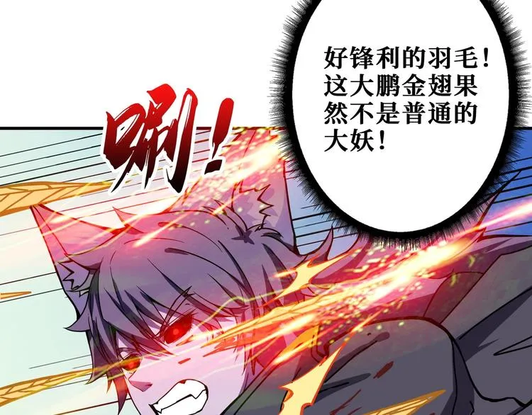第201话 金翅鹏 第92页