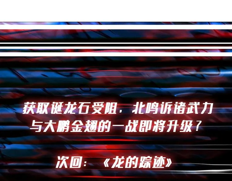 第201话 金翅鹏 第108页