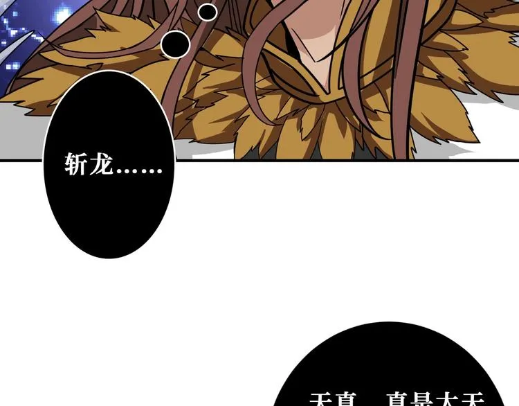 第202话 龙的踪迹 第57页