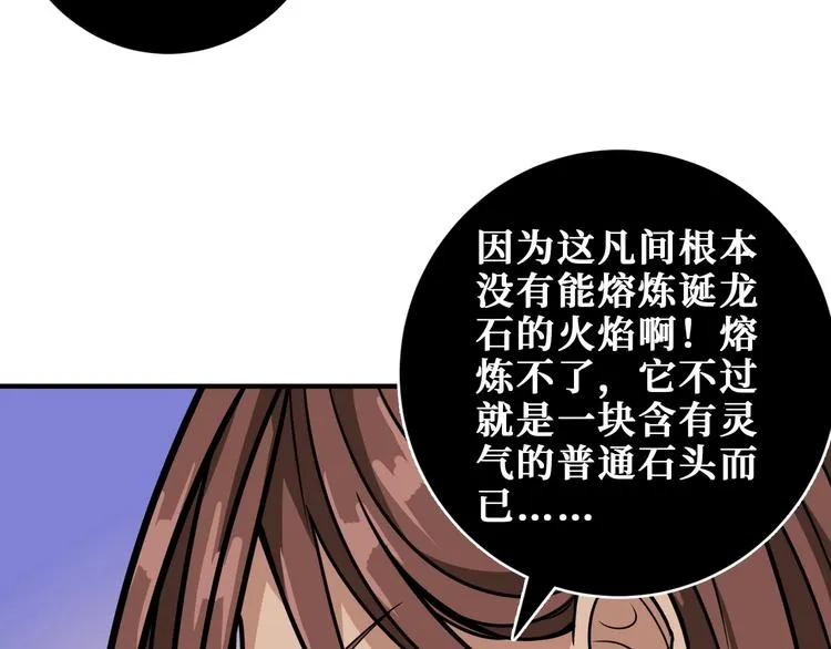 第202话 龙的踪迹 第60页