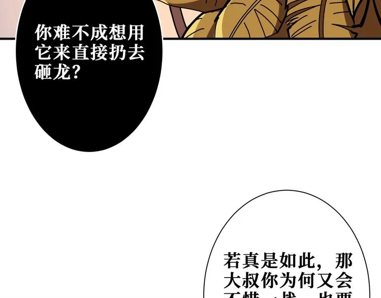 第202话 龙的踪迹 第62页