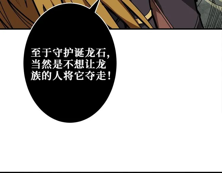 第202话 龙的踪迹 第67页
