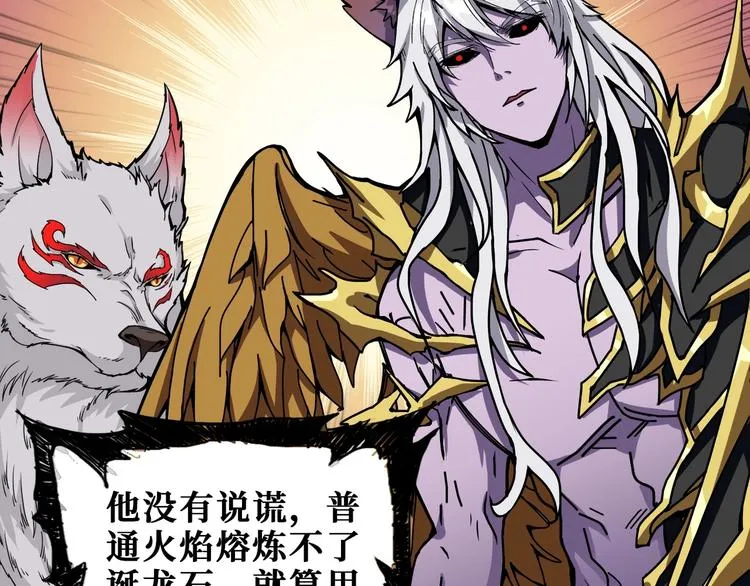 第202话 龙的踪迹 第76页