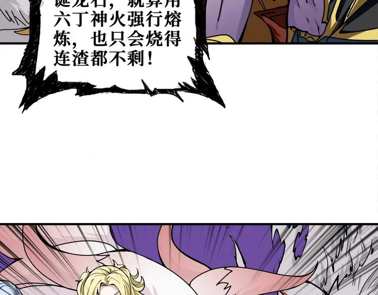 第202话 龙的踪迹 第77页