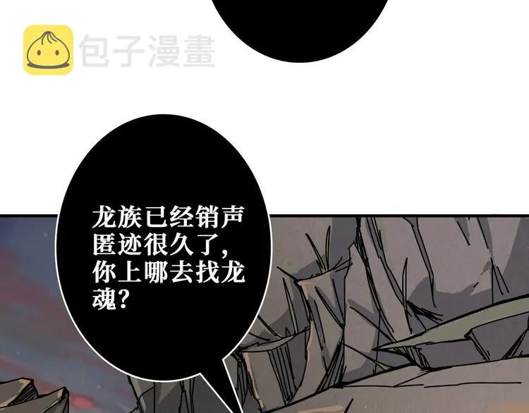 第202话 龙的踪迹 第87页