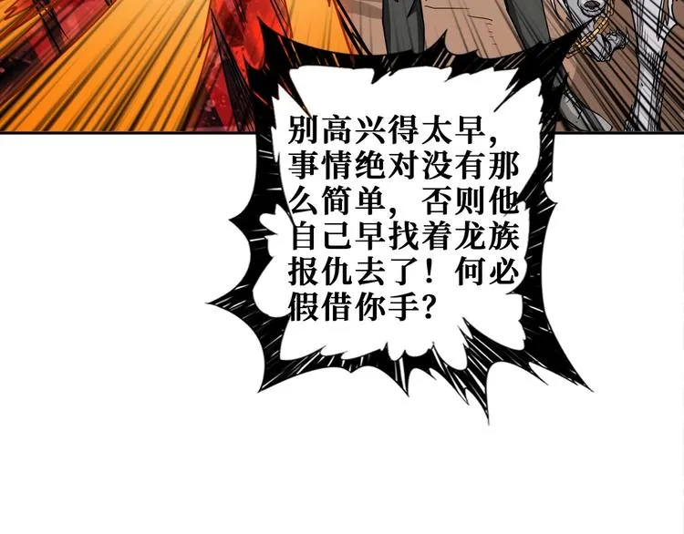 第202话 龙的踪迹 第97页