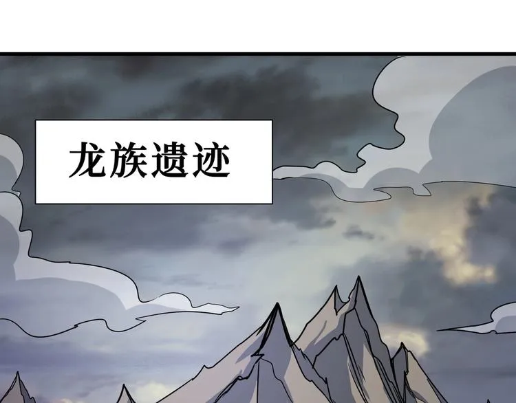 第202话 龙的踪迹 第99页