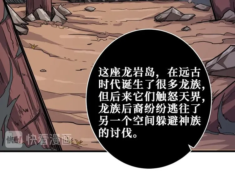 第202话 龙的踪迹 第101页