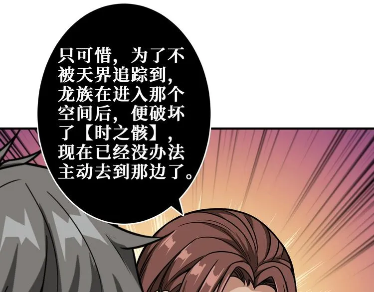 第202话 龙的踪迹 第106页