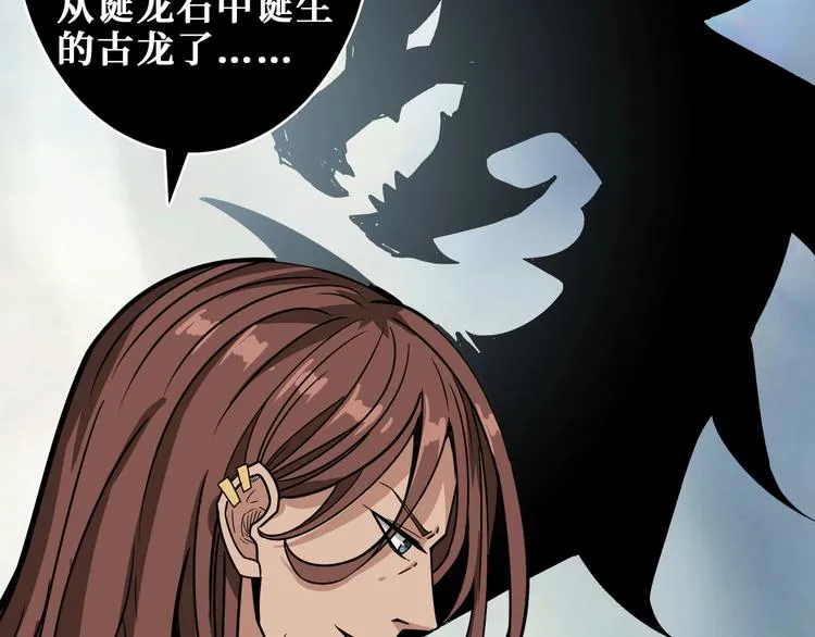 第202话 龙的踪迹 第109页