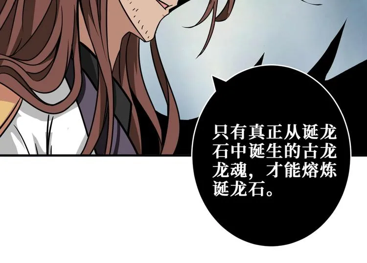 第202话 龙的踪迹 第110页