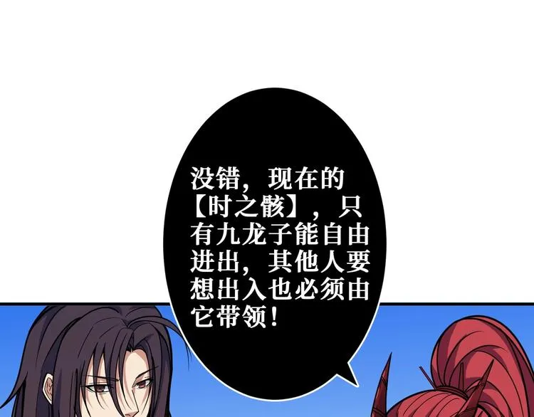 第202话 龙的踪迹 第111页