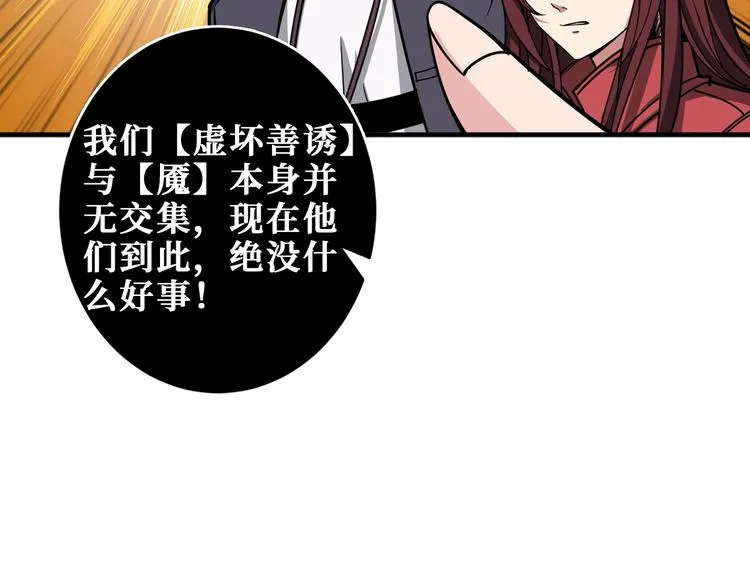 第203话 不速之客 第35页