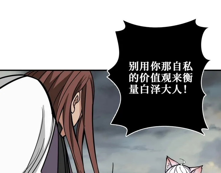 第203话 不速之客 第40页