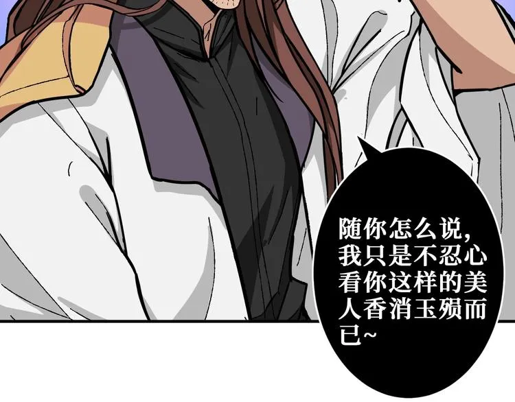 第203话 不速之客 第44页