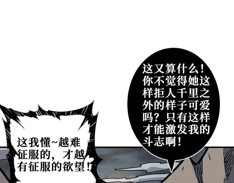 第203话 不速之客 第52页