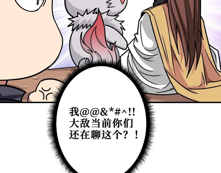 第203话 不速之客 第56页