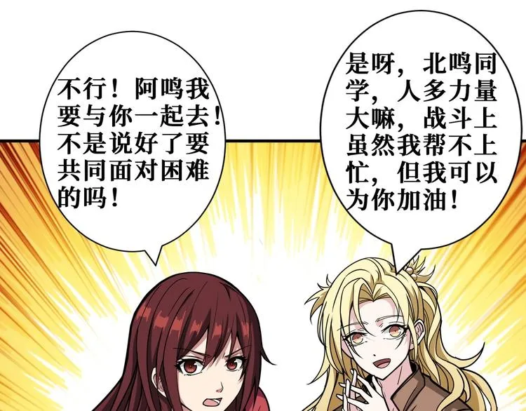第203话 不速之客 第60页