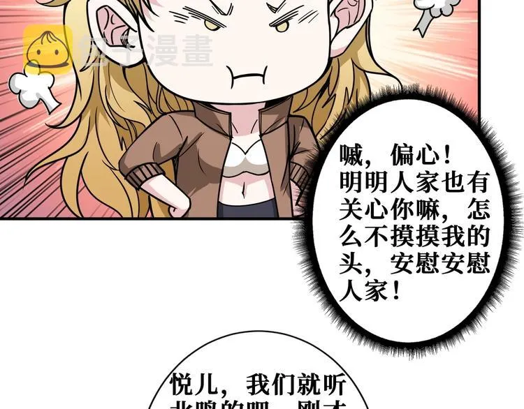 第203话 不速之客 第67页