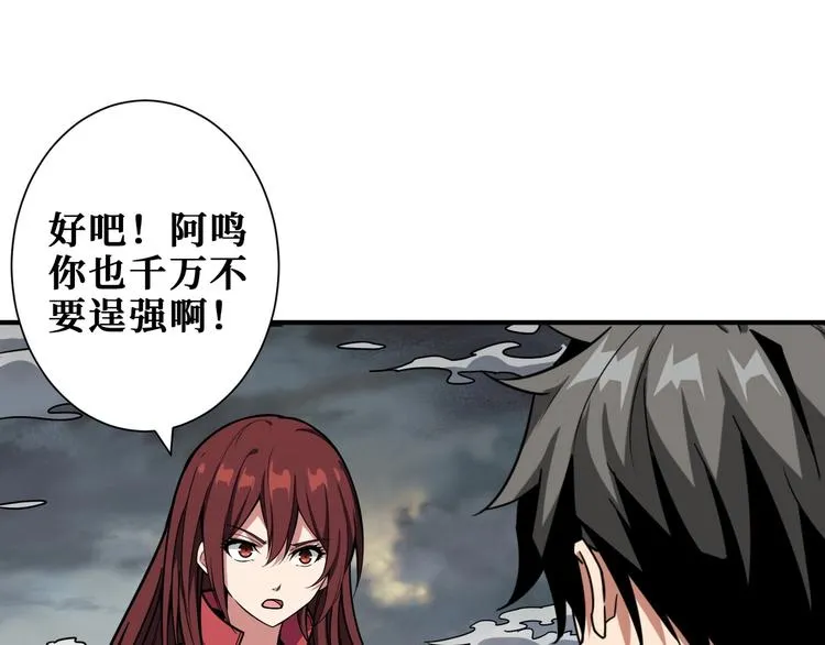 第203话 不速之客 第72页