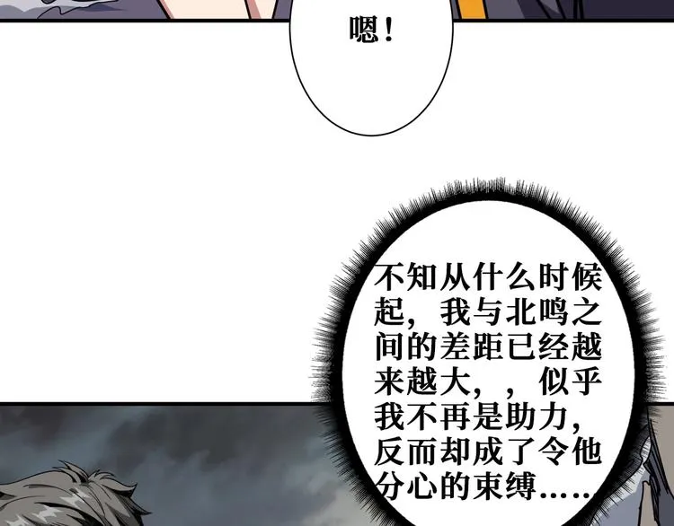 第203话 不速之客 第74页