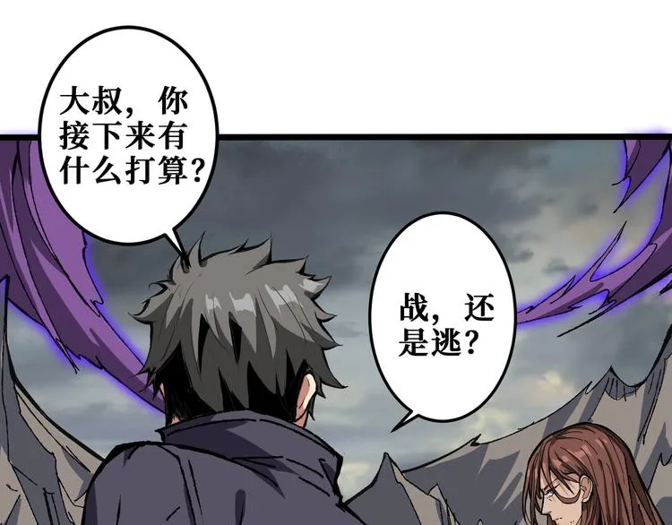 第203话 不速之客 第77页
