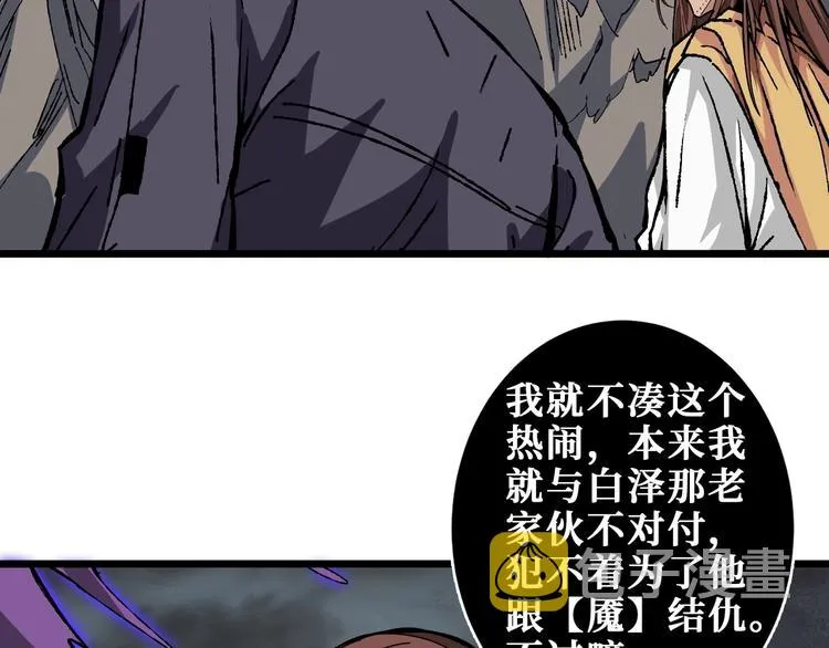 第203话 不速之客 第78页