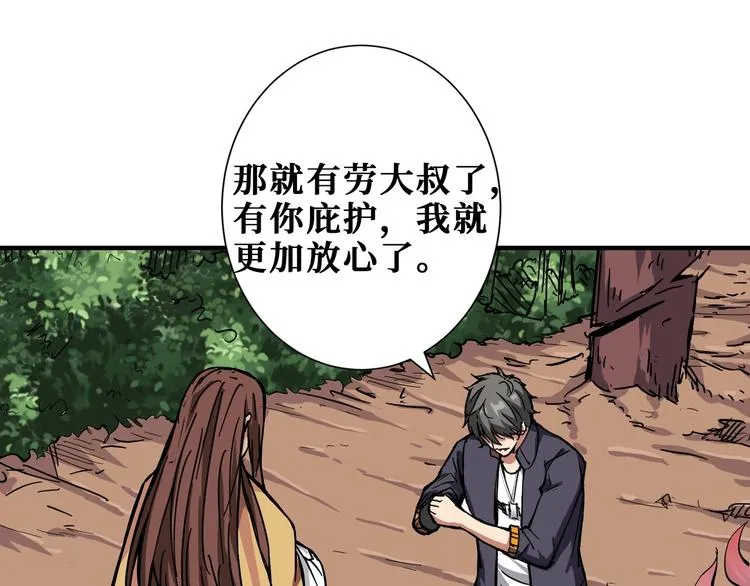 第203话 不速之客 第83页