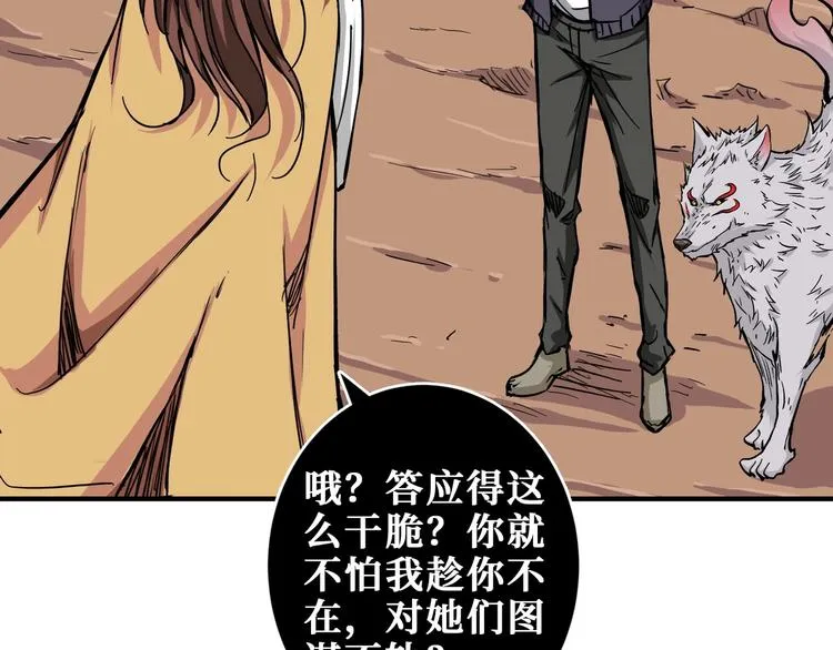 第203话 不速之客 第84页