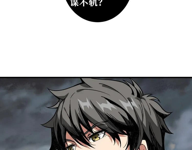 第203话 不速之客 第85页